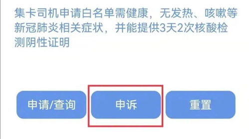 關于集卡車司機核酸采樣點、健康碼查驗及白名單管理的通知