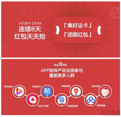 新春送福 攜手春晚，除夕APP紅包狂歡開啟